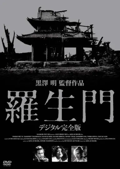 罗生门封面图