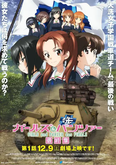 少女与战车 最终章 第1话封面图