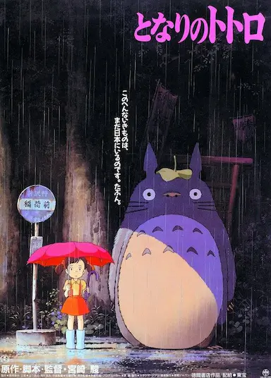 龙猫封面图