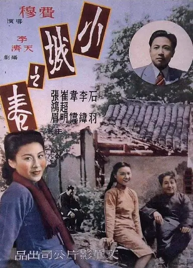 小城之春封面图
