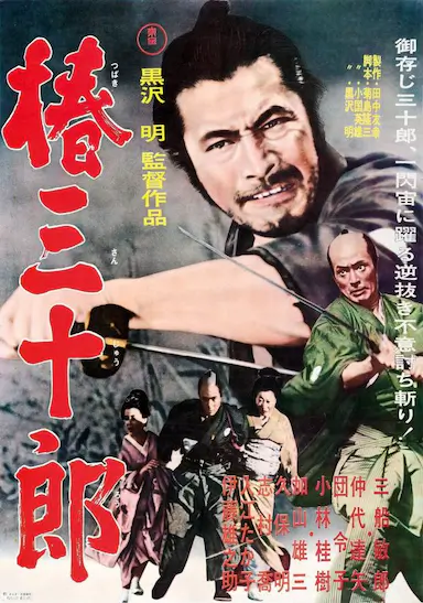 椿三十郎封面图