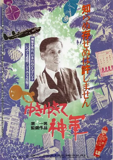 前进，神军！封面图