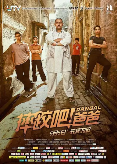 摔跤吧！爸爸封面图