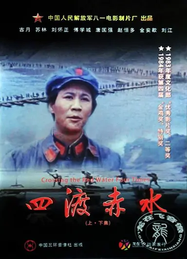 四渡赤水封面图