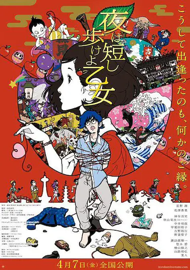 春宵苦短，少女前进吧！封面图
