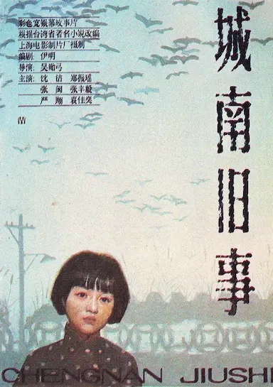 城南旧事封面图
