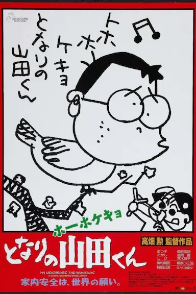 我的邻居山田君封面图