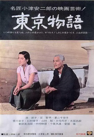 东京物语封面图