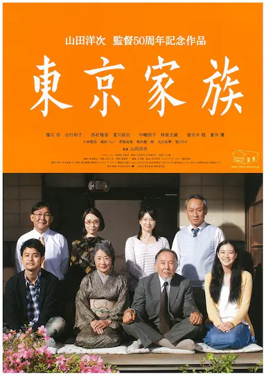 东京家族封面图