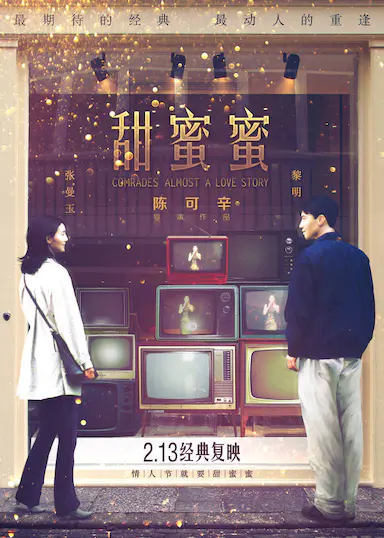 甜蜜蜜封面图