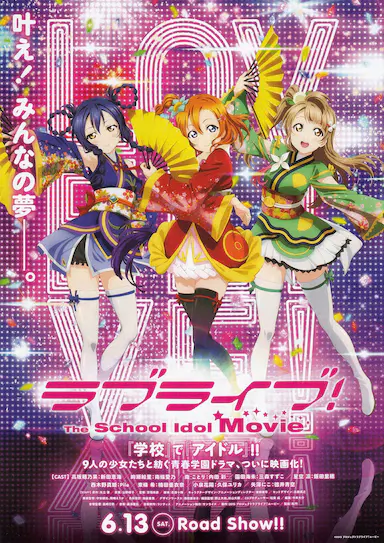 Love Live! 剧场版封面图