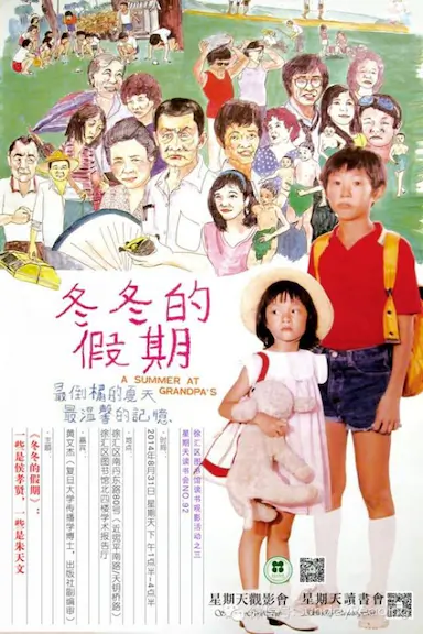 冬冬的假期封面图