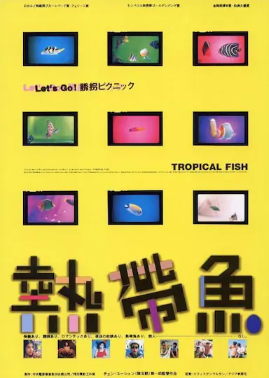 热带鱼封面图
