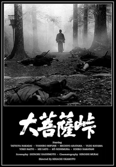 大菩萨岭封面图