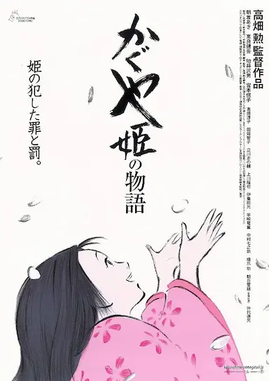 辉夜姬物语封面图