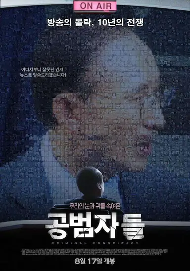 共犯者们封面图