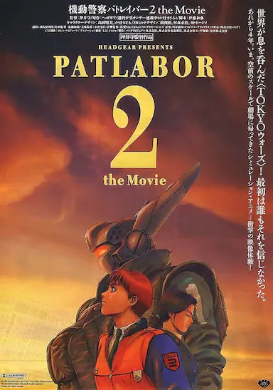机动警察剧场版2封面图