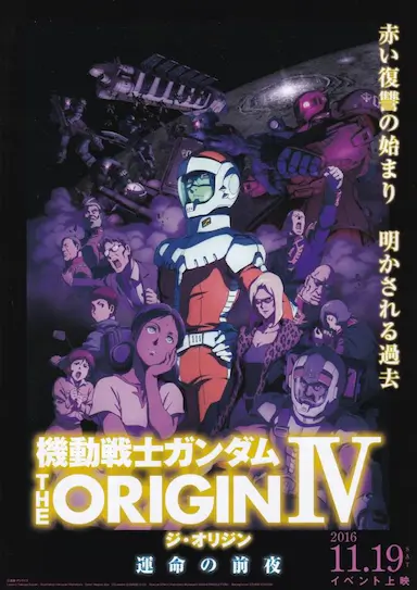 机动战士高达 THE ORIGIN Ⅳ 命运前夜封面图