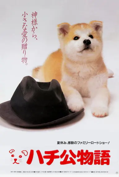 忠犬八公物语封面图