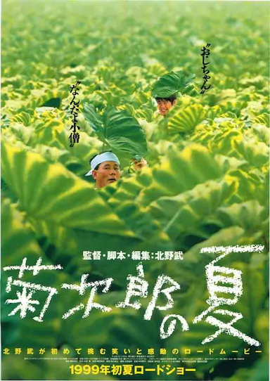 菊次郎的夏天封面图
