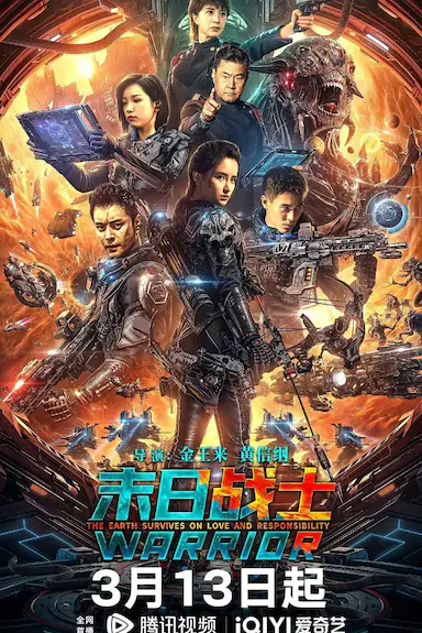 末日战士封面图