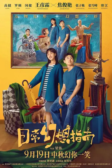 日常幻想指南封面图