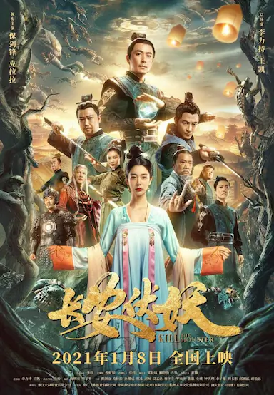 长安伏妖封面图