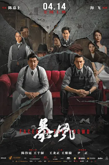 暴风封面图