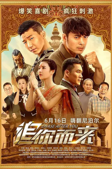 追你而来封面图