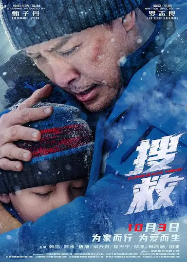 搜救封面图