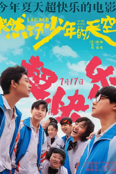 燃野少年的天空封面图
