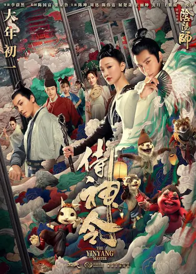 侍神令封面图