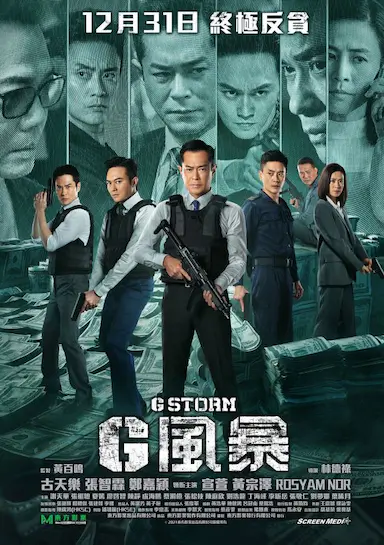 反贪风暴5：最终章封面图