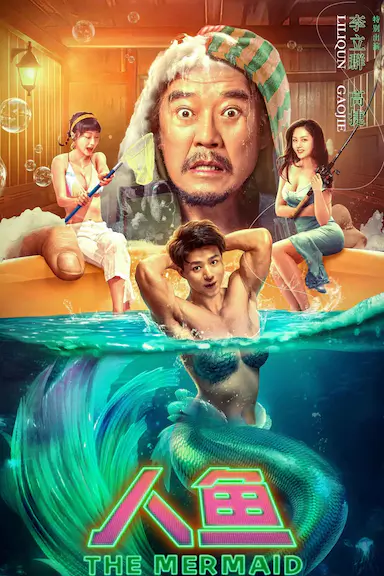 人鱼封面图