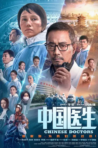 中国医生封面图