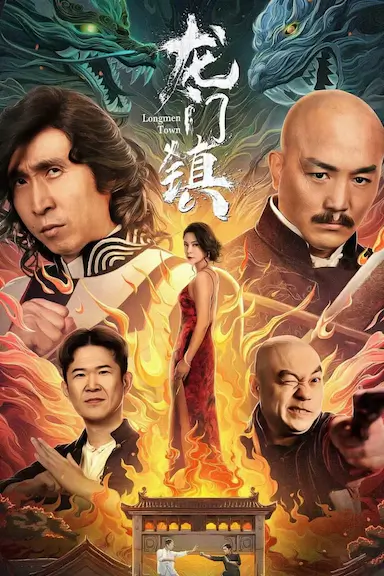 龙门镇封面图