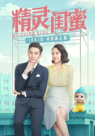 精灵闺蜜封面图