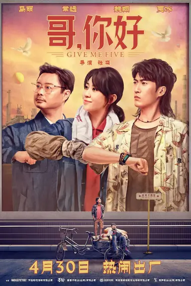 哥，你好封面图