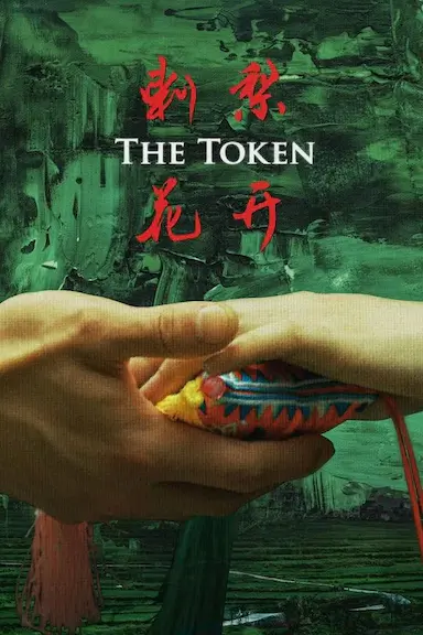 刺梨花开封面图