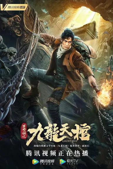 九龙镇天棺封面图