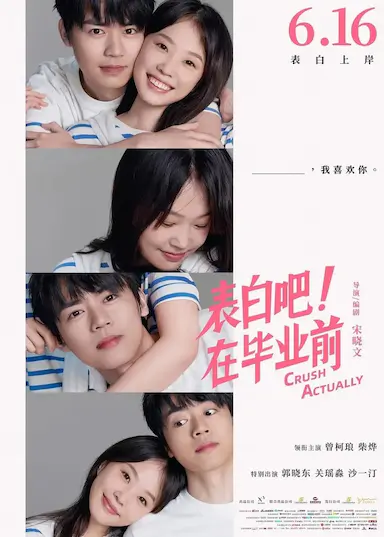 表白吧！在毕业前封面图