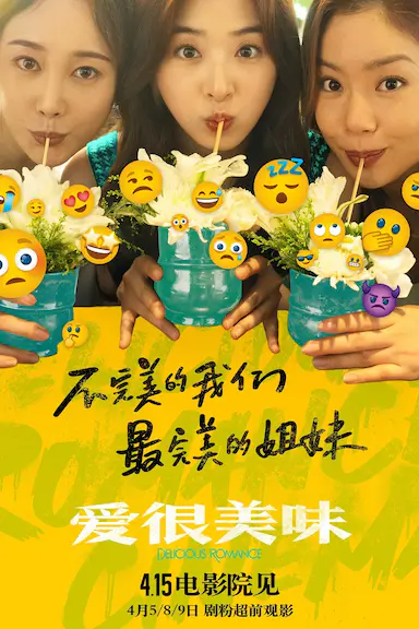 爱很美味封面图