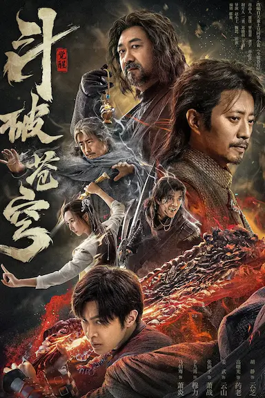 斗破苍穹·觉醒封面图