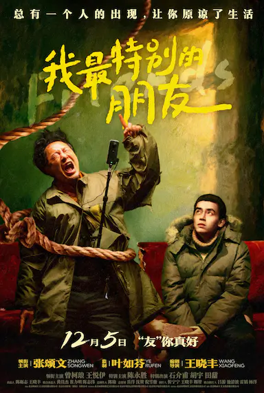 我最特别的朋友封面图