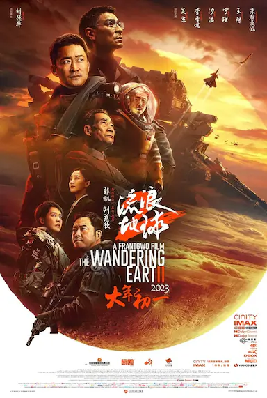 流浪地球2封面图