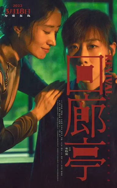 回廊亭封面图