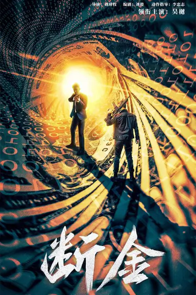 断金封面图