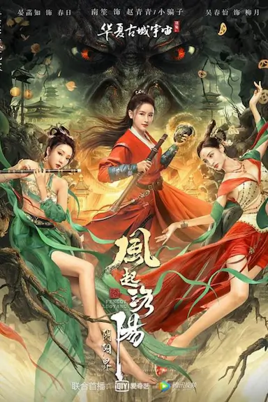 风起洛阳之阴阳界封面图