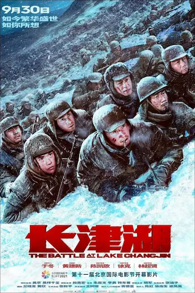 长津湖封面图