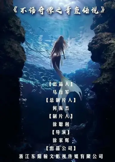 不语奇谭之青鱼传说封面图